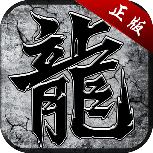 〓996传奇中心〓