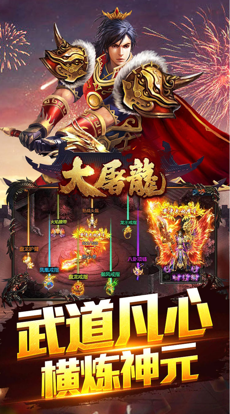 大屠龙（武道炼凡沉默）