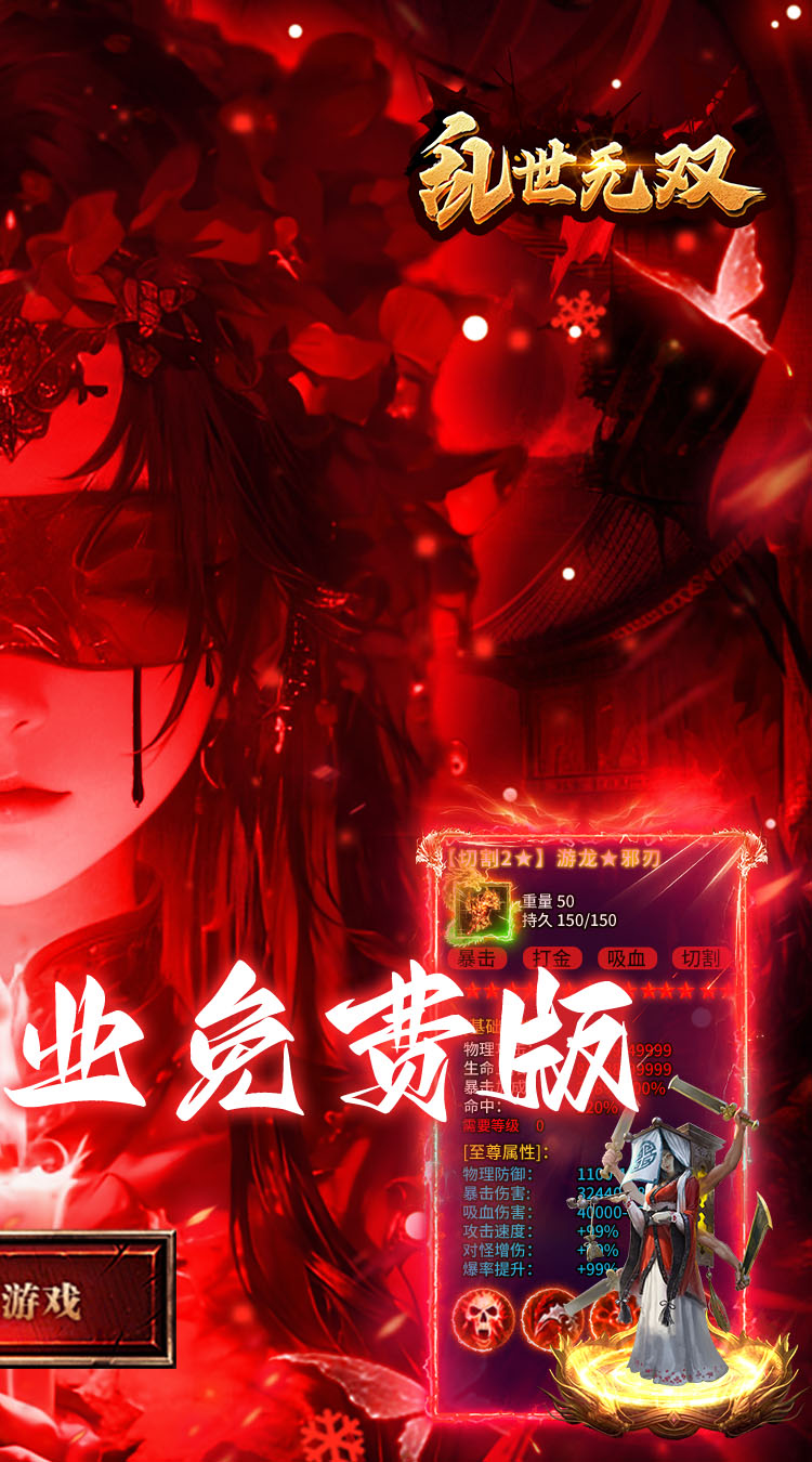 乱世无双（天天送400免费版）