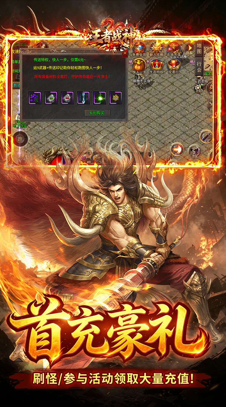 王者战神（三职业攻速福利版）