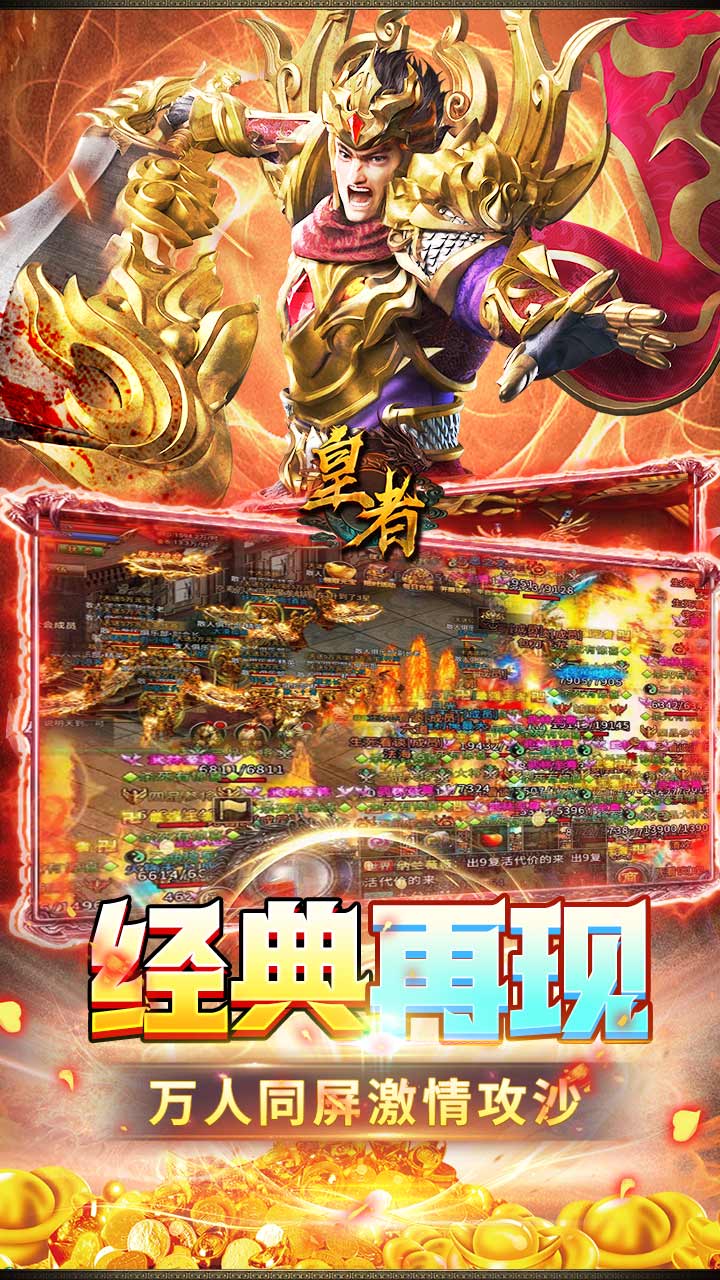 皇者（内置1折每日328）