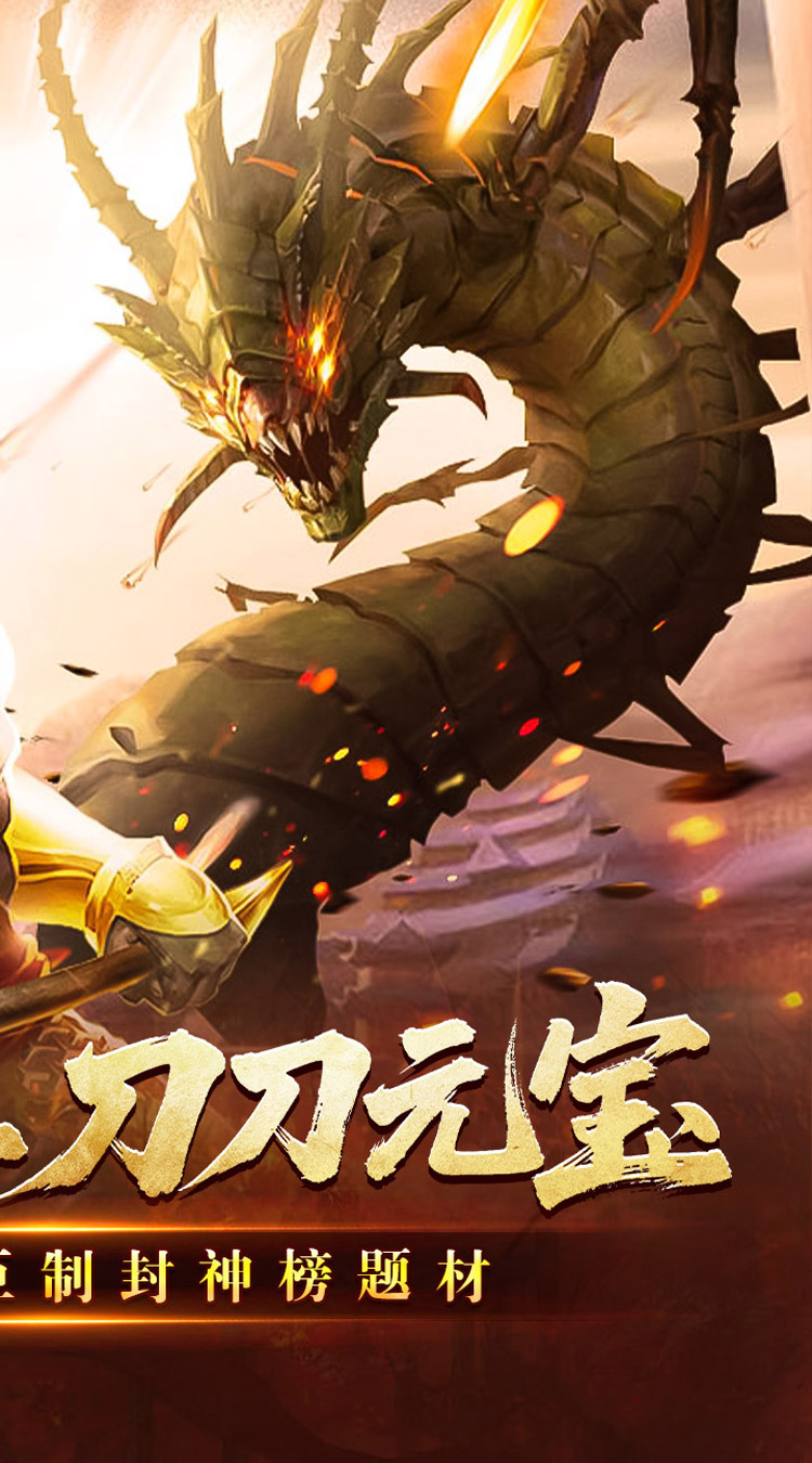 王者之战（封神大极品）