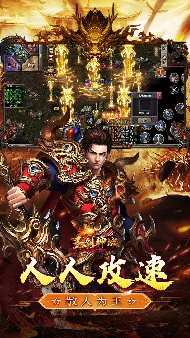 圣剑神域（日送100万代购币）