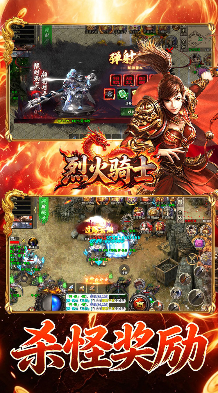 烈火骑士（攻速送充版）