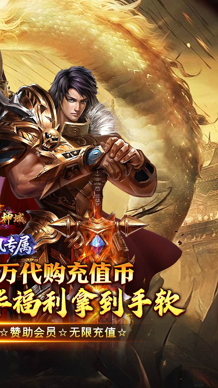 圣剑神域（日送100万代购币）