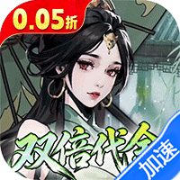 墨武江山（0.05折双倍代金）