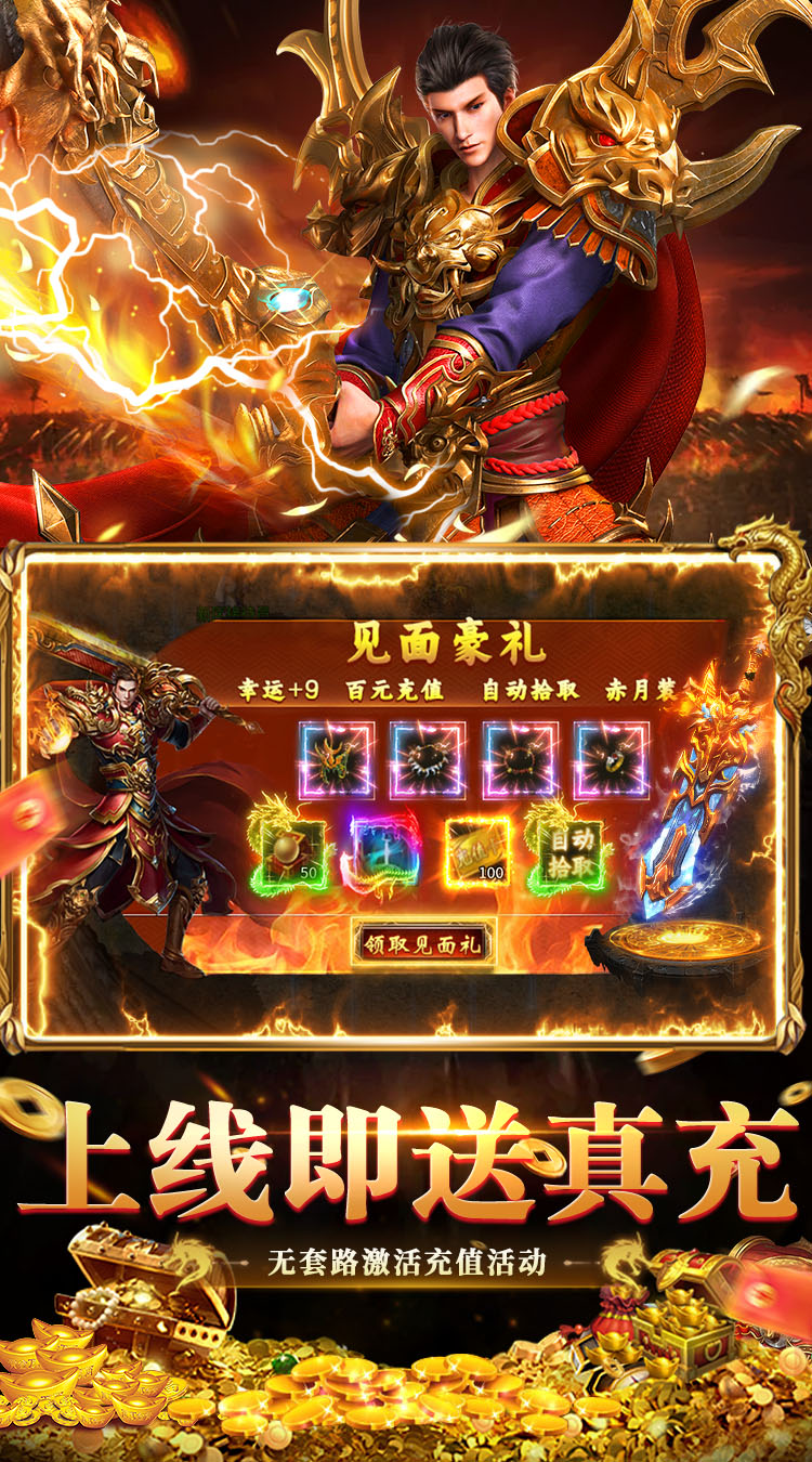 剑指王城（九流派天天送代币）