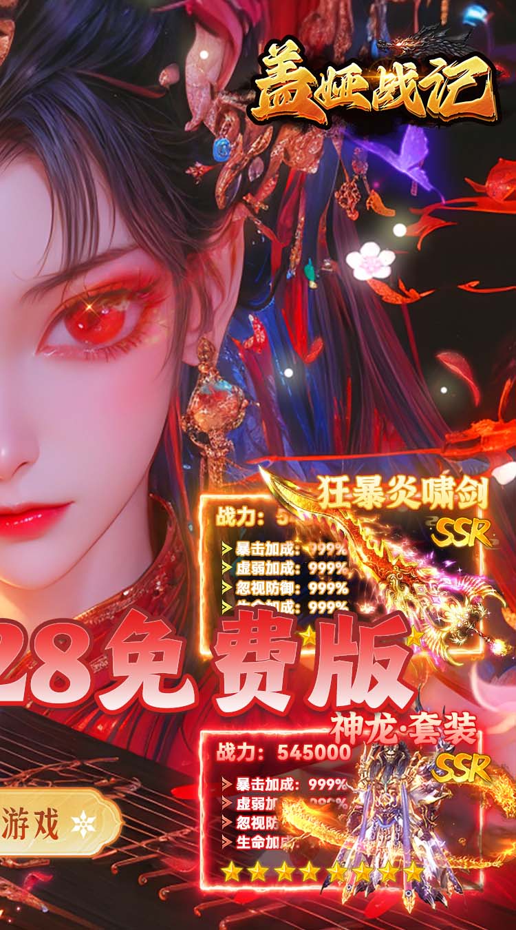 盖娅战记（复古无限刀免费版）