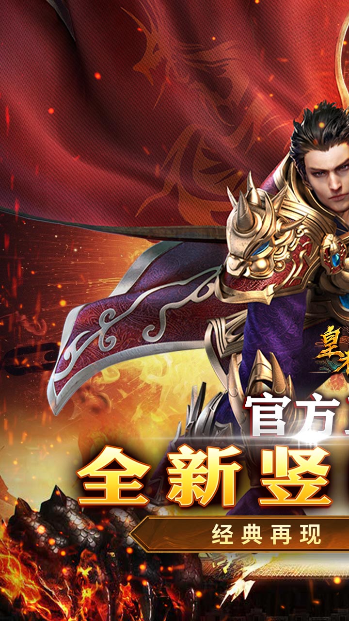 皇者（内置1折每日328）