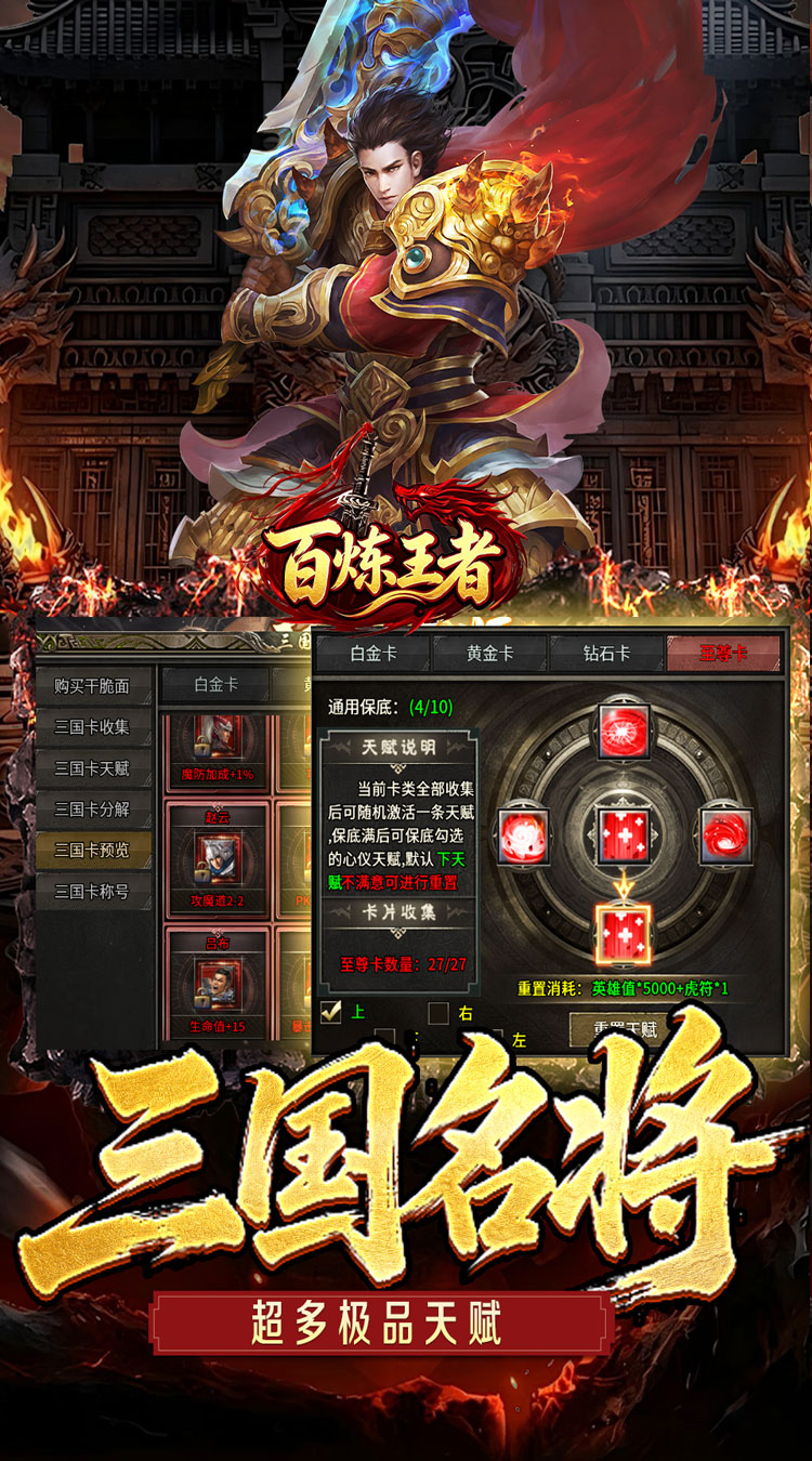 百炼王者（灵兽复古九职业）