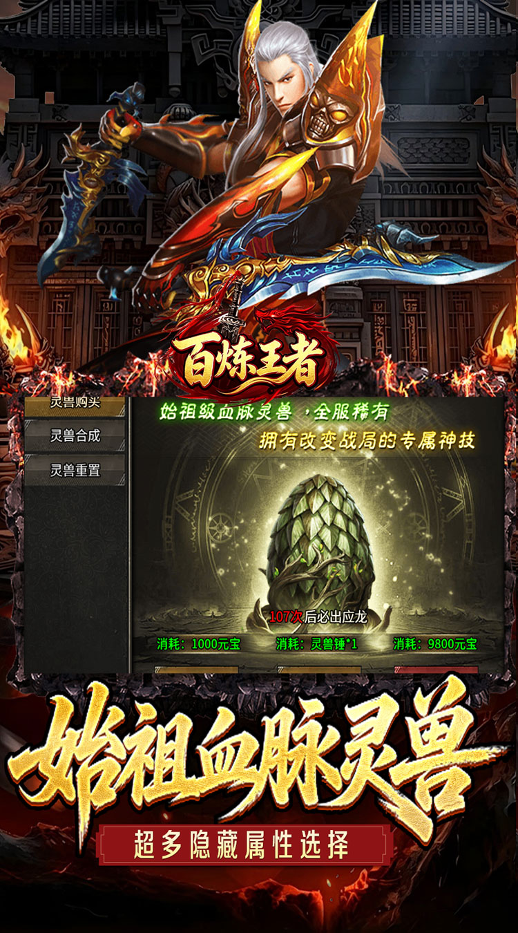 百炼王者（灵兽复古九职业）