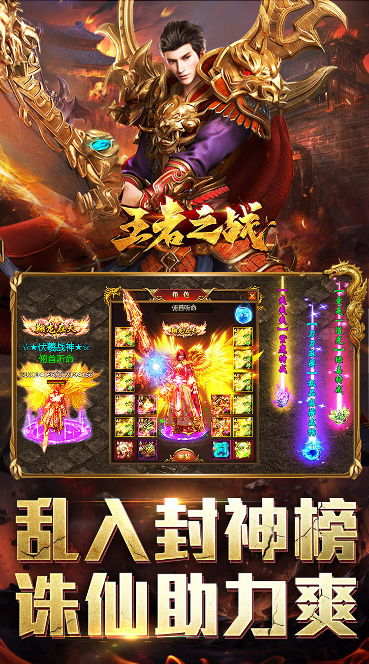王者之战（封神大极品）