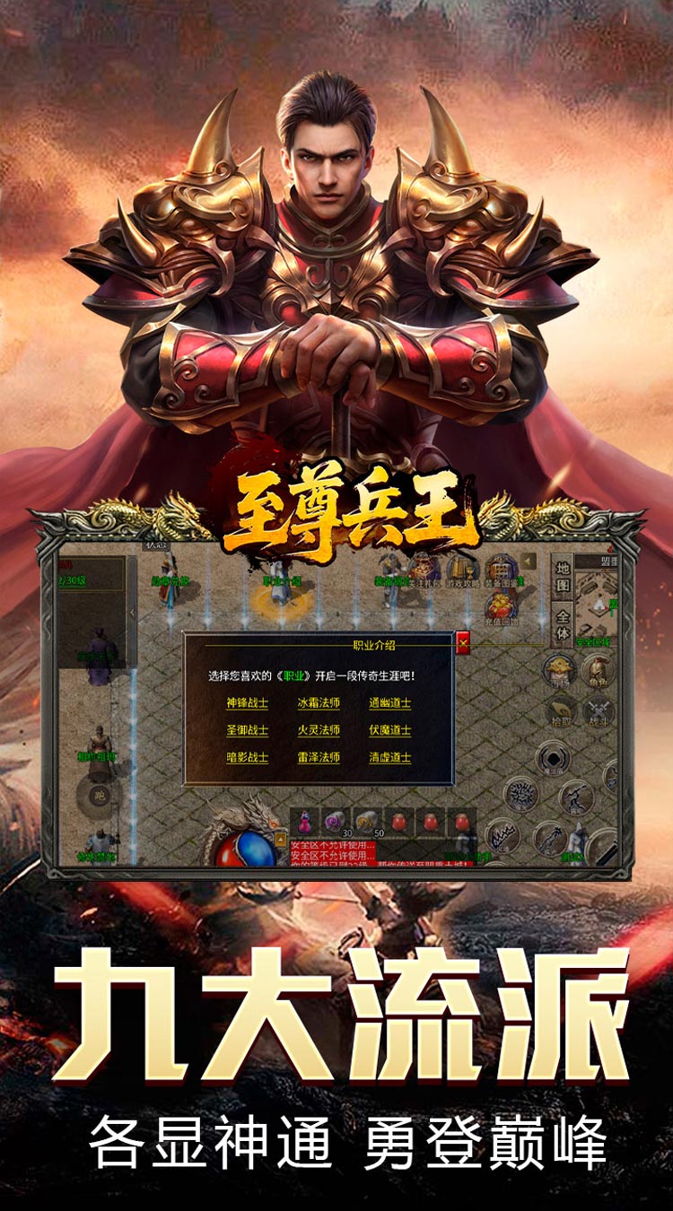 至尊兵王（复古战法道九流派）