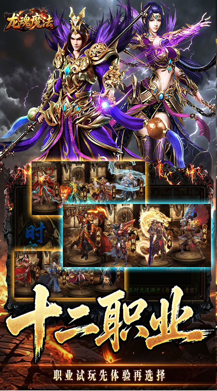 龙魂魔法（铭文专属十二职业）