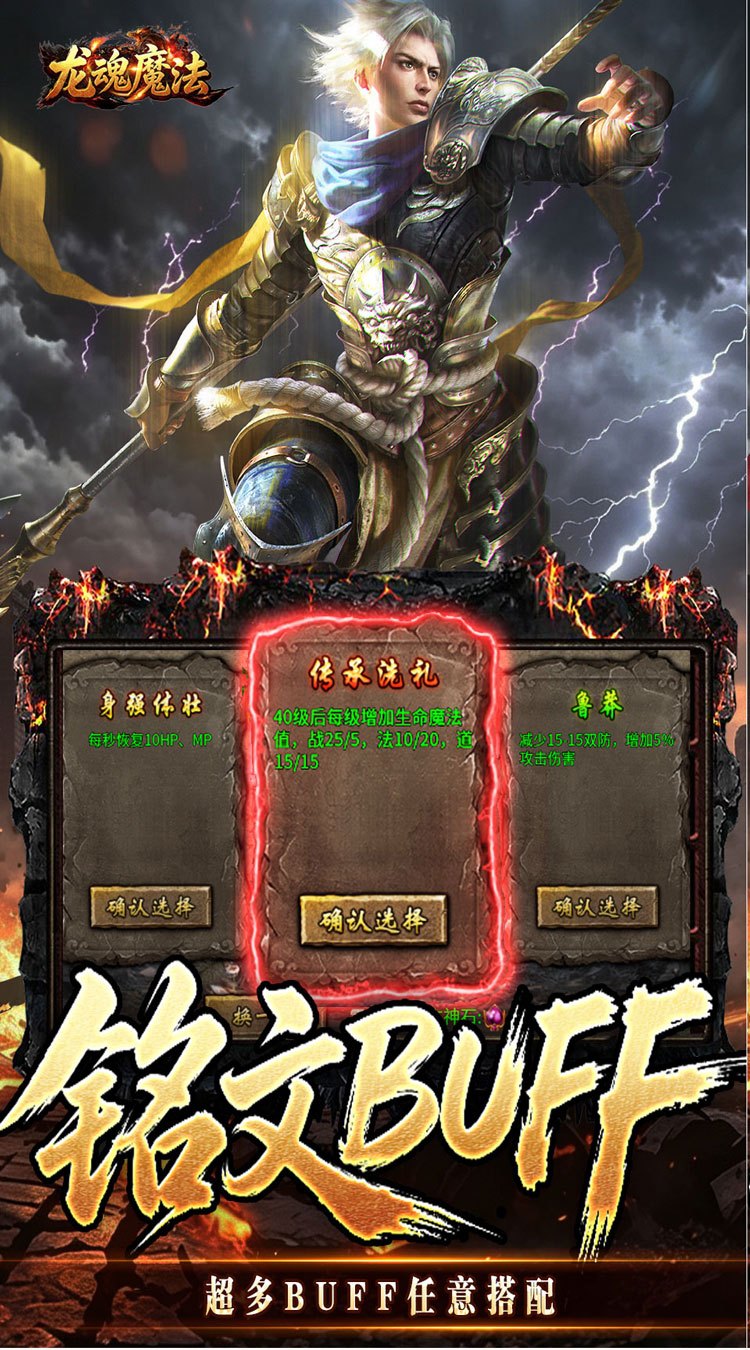 龙魂魔法（铭文专属十二职业）