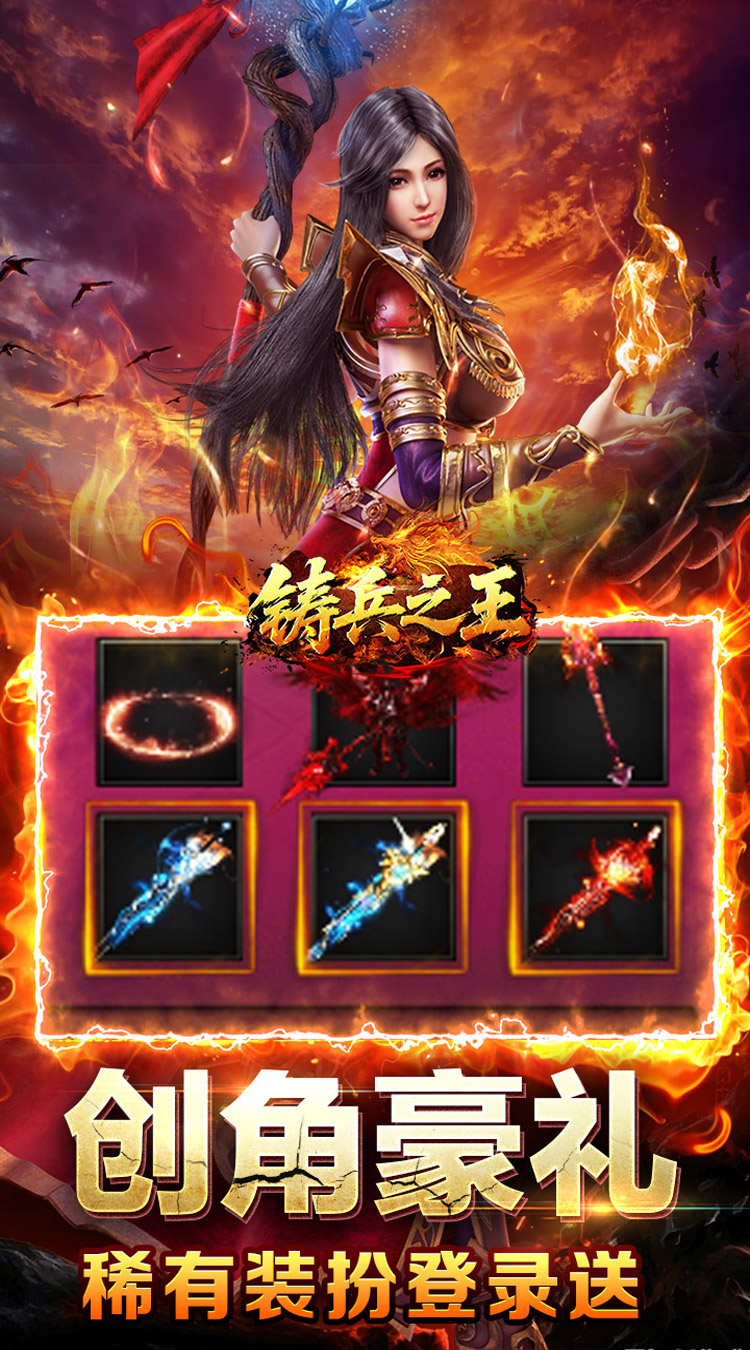 铸兵之王（百亿直购送充爆）