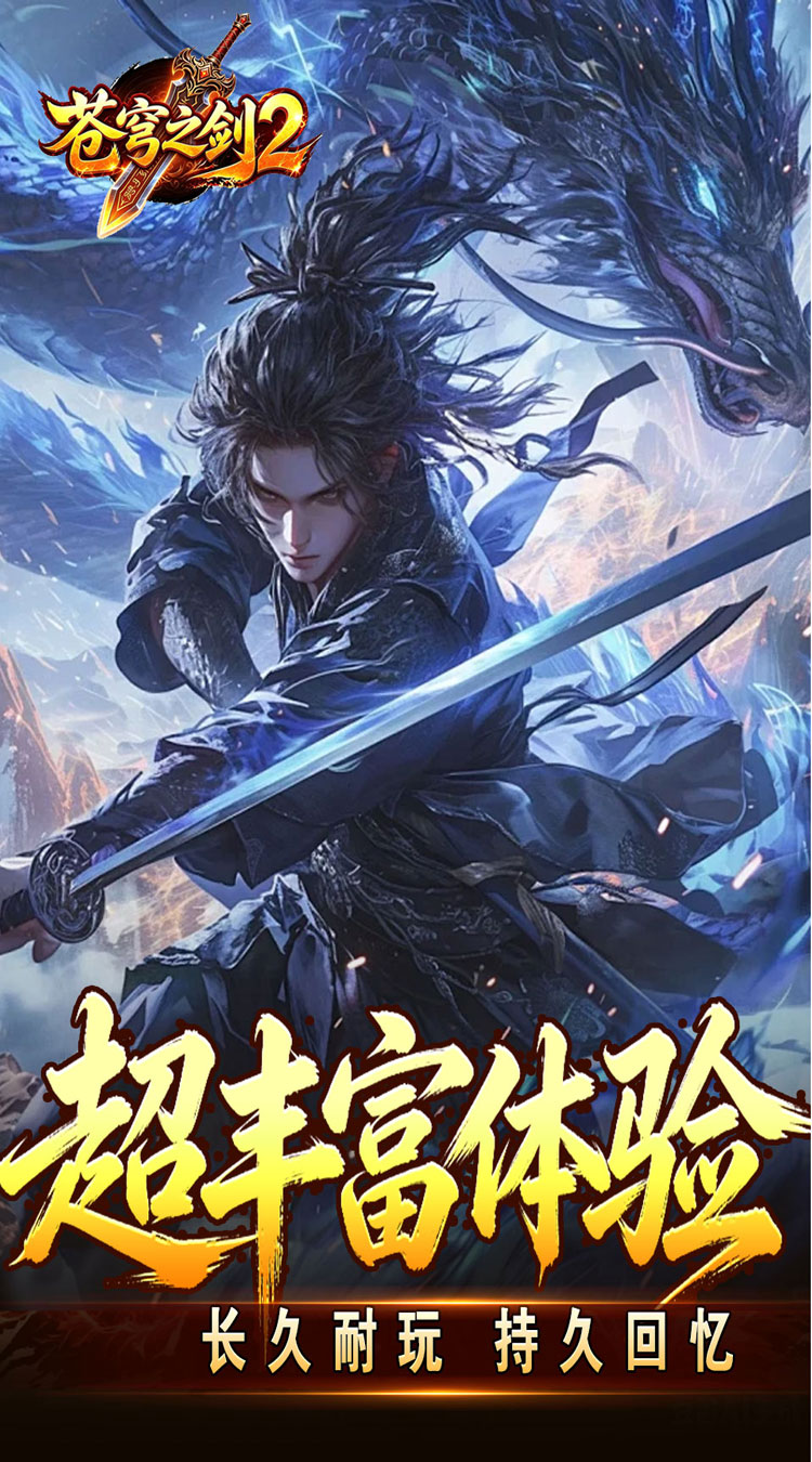 苍穹之剑2（帝煞古兵专属）