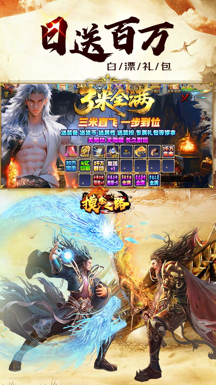 摸金之路（无限超变天天送百万）