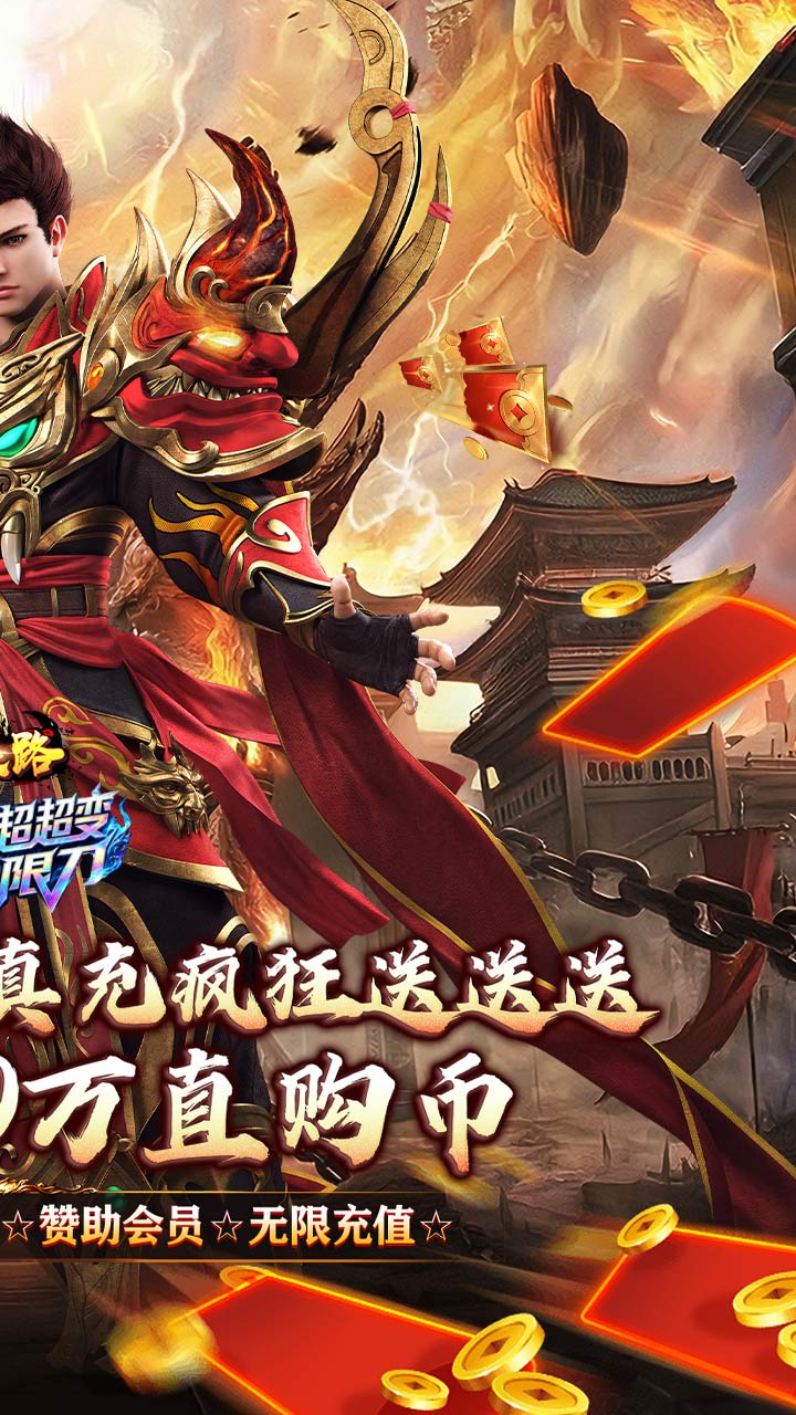 摸金之路（无限超变天天送百万）