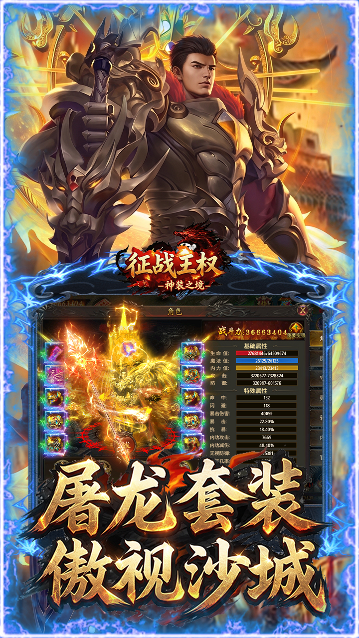 征战王权（1折免费买断版）