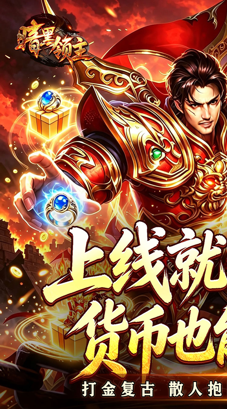 暗黑领主（擎天散人高爆）