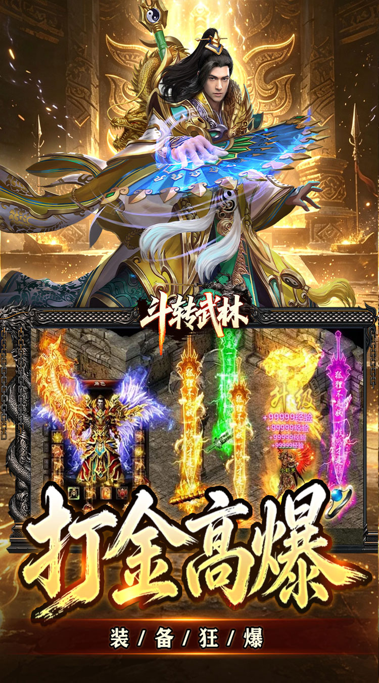 斗转武林（星夜高爆超变）