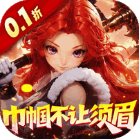 奇缘幻境（0.1折巾帼不让须眉）