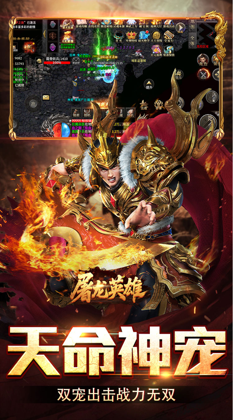 屠龙英雄（双宠降妖神器）